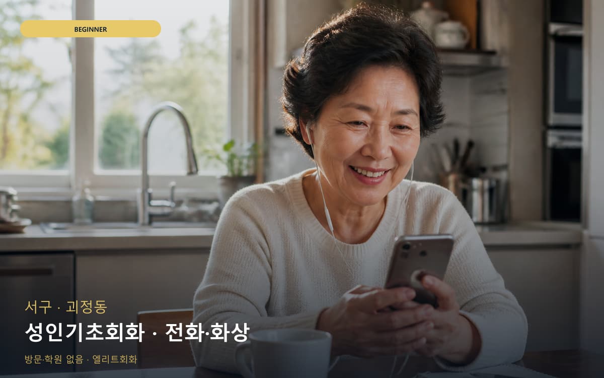용해동 아이엘츠회화