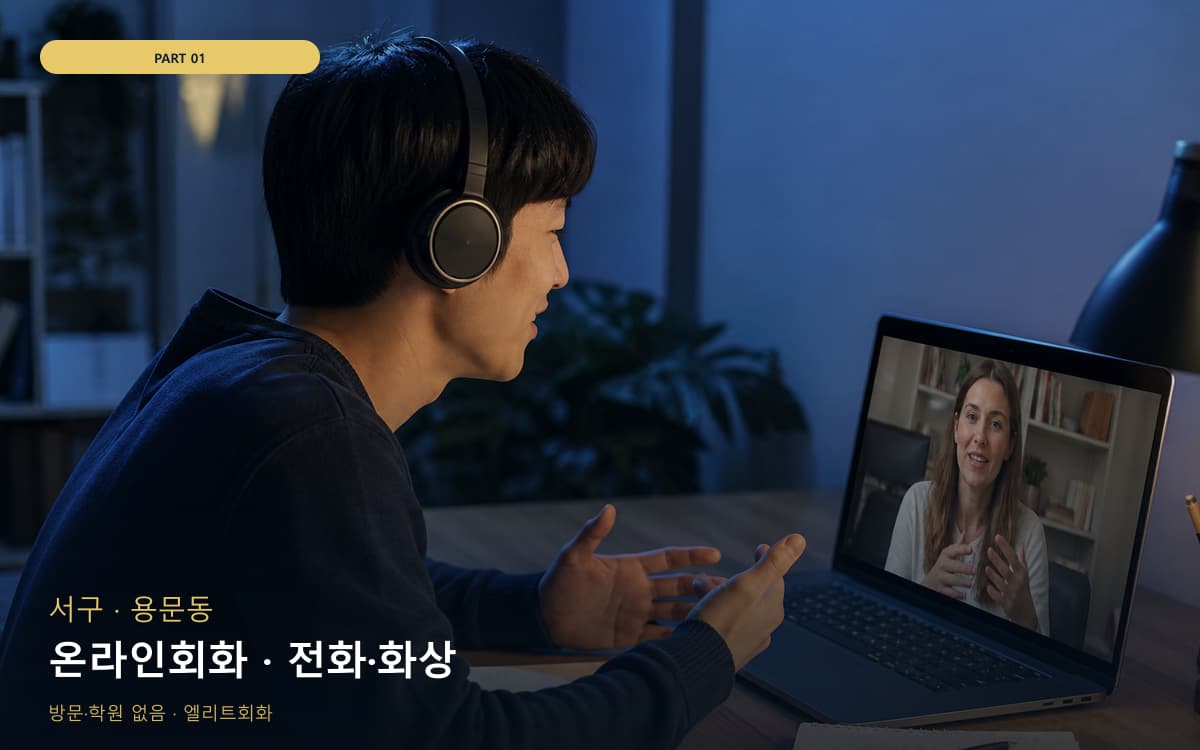 부흥동 왕초보회화