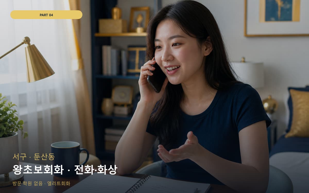 괴정동 가수원동 생활권 수강 안내
