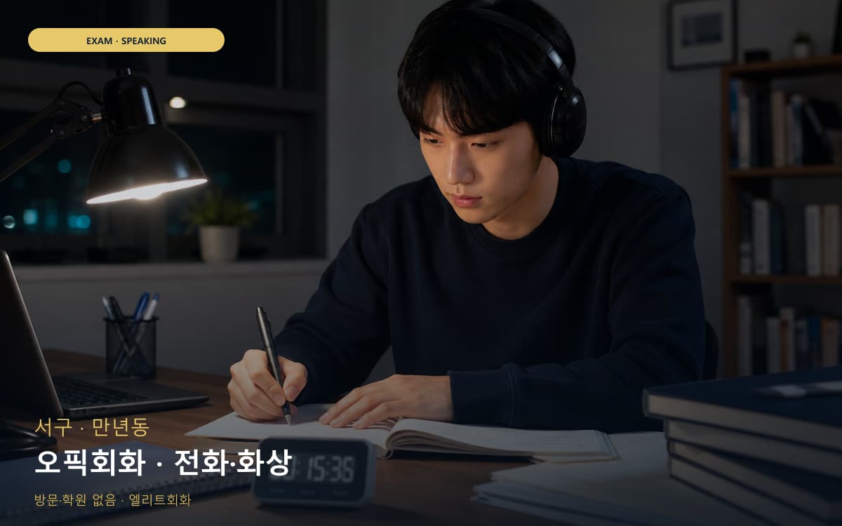 팔봉동 아이엘츠회화