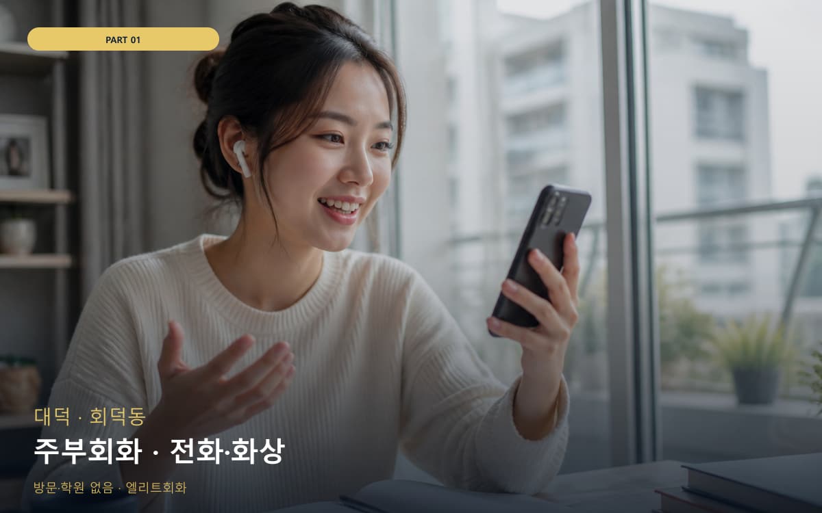 죽전동 성인기초회화