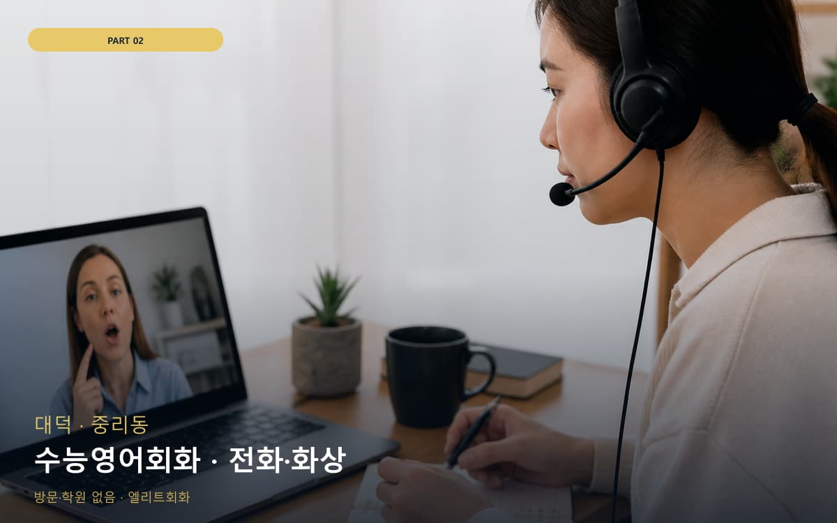 원신흥동 관평동 생활권 수강 안내