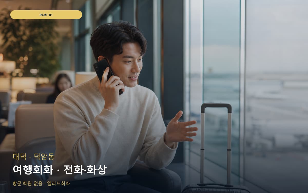 죽항동 회화습관 스케줄 잡는 법