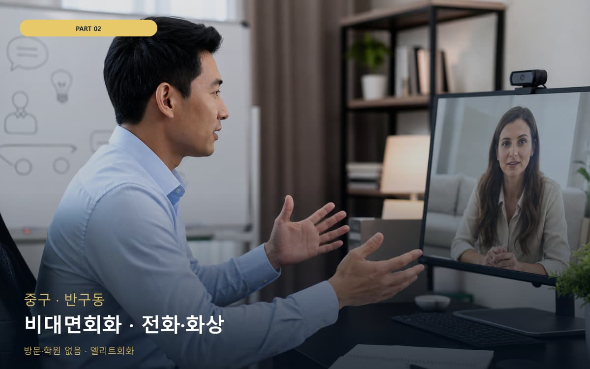 남중동 아이엘츠회화