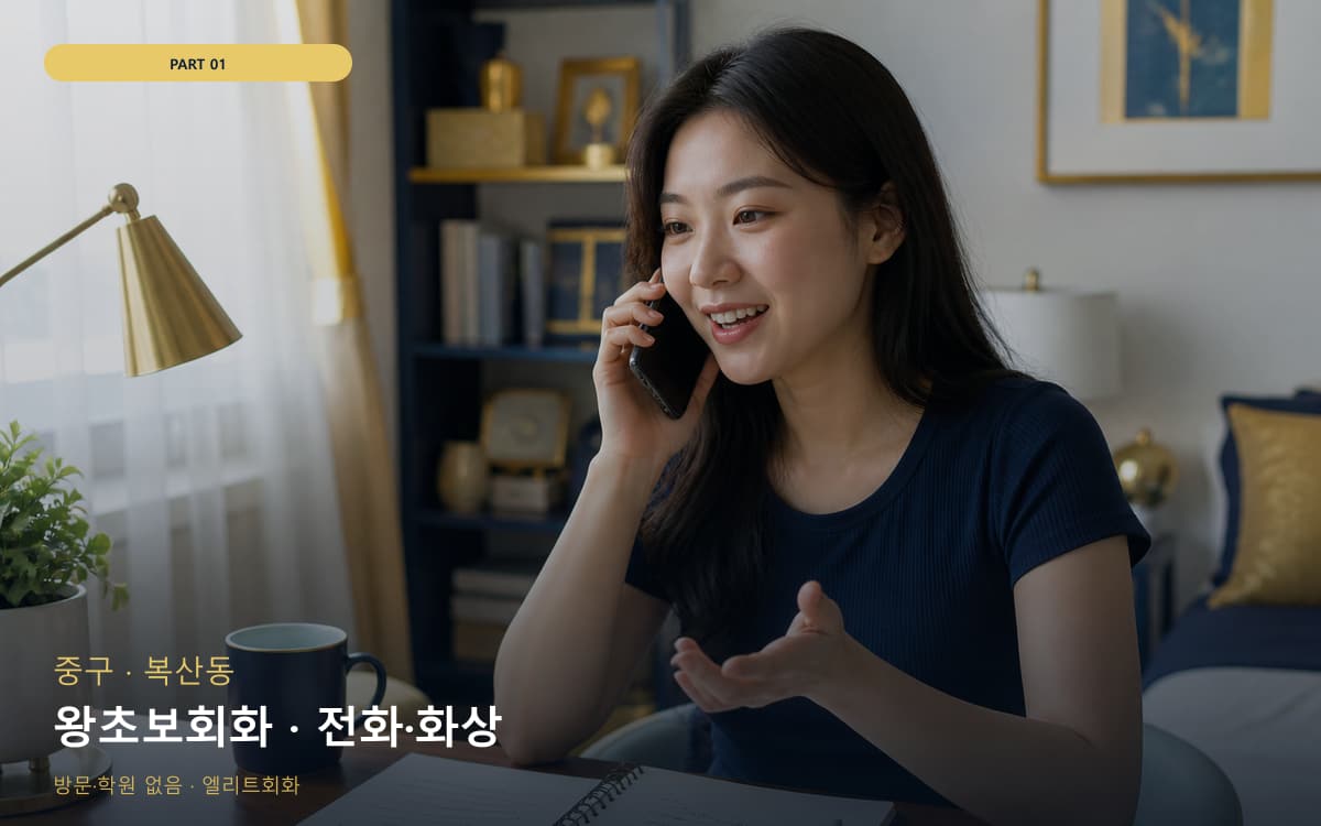 남중동 밴드업 연습 루틴