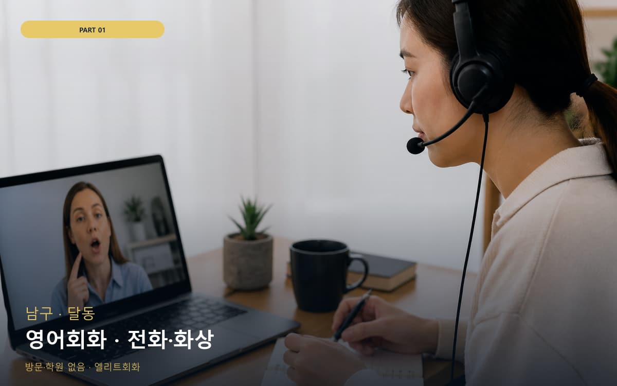 삼성동 고득점전략 연습 루틴