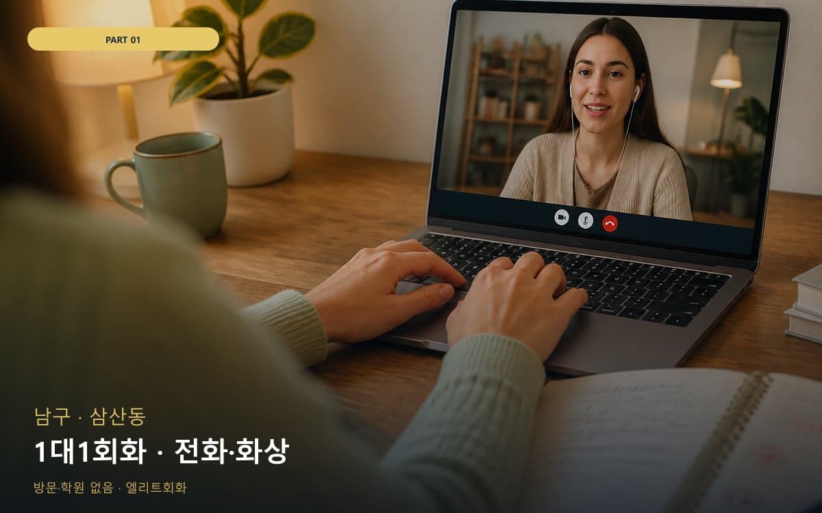 본리동 쇼핑영어 연습 루틴