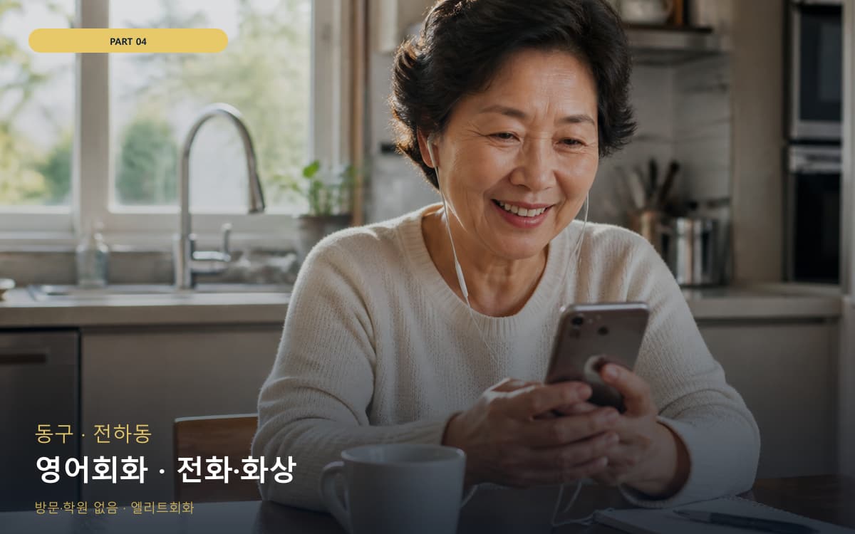 당동 수능영어회화