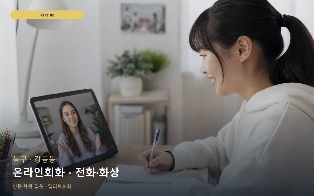 계양동 온라인회화