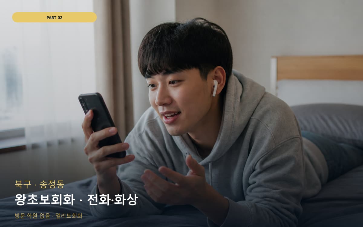 하남동 스피킹교정 스케줄 잡는 법