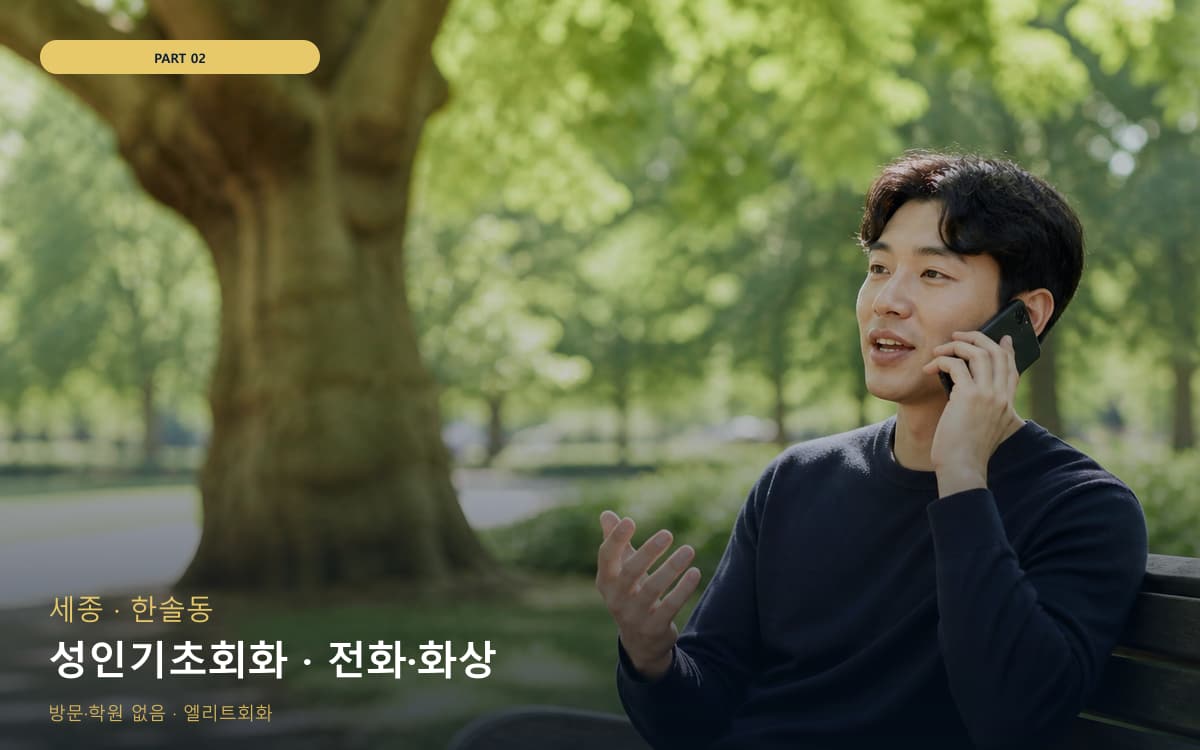 조촌동 맞춤수업 연습 루틴