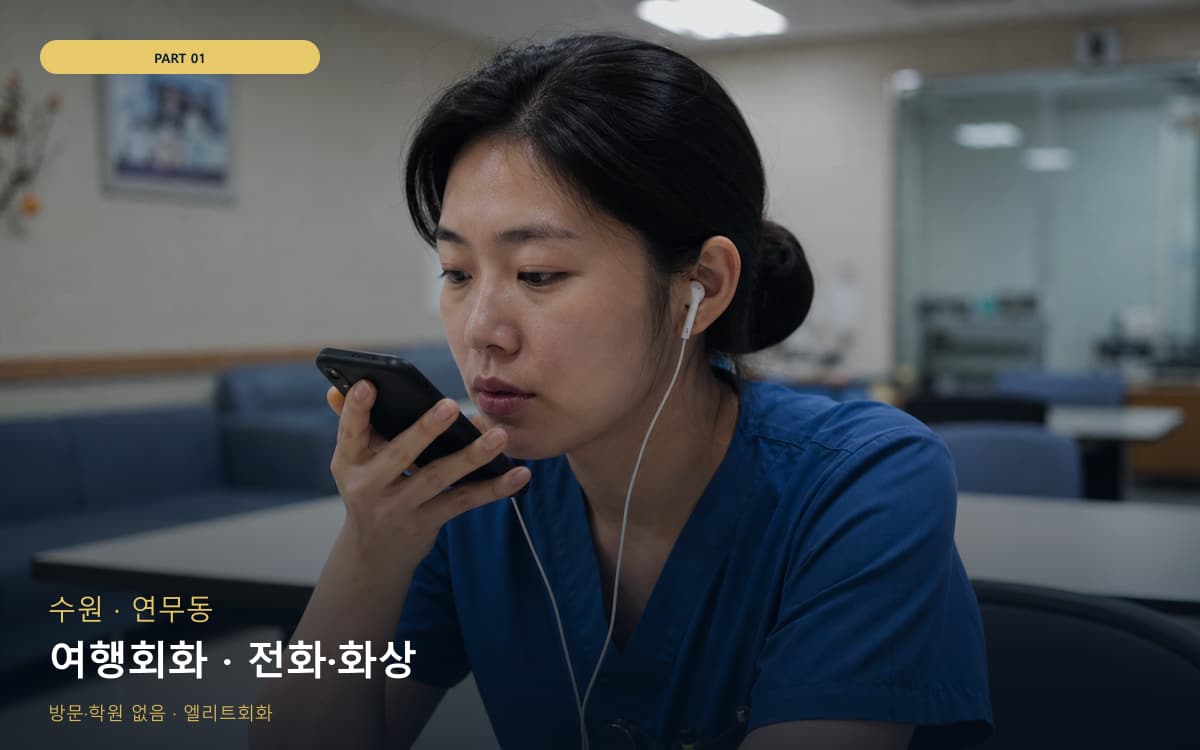 연지동 전담케어 연습 루틴