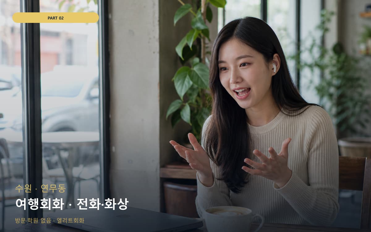 시기동 왕초보회화
