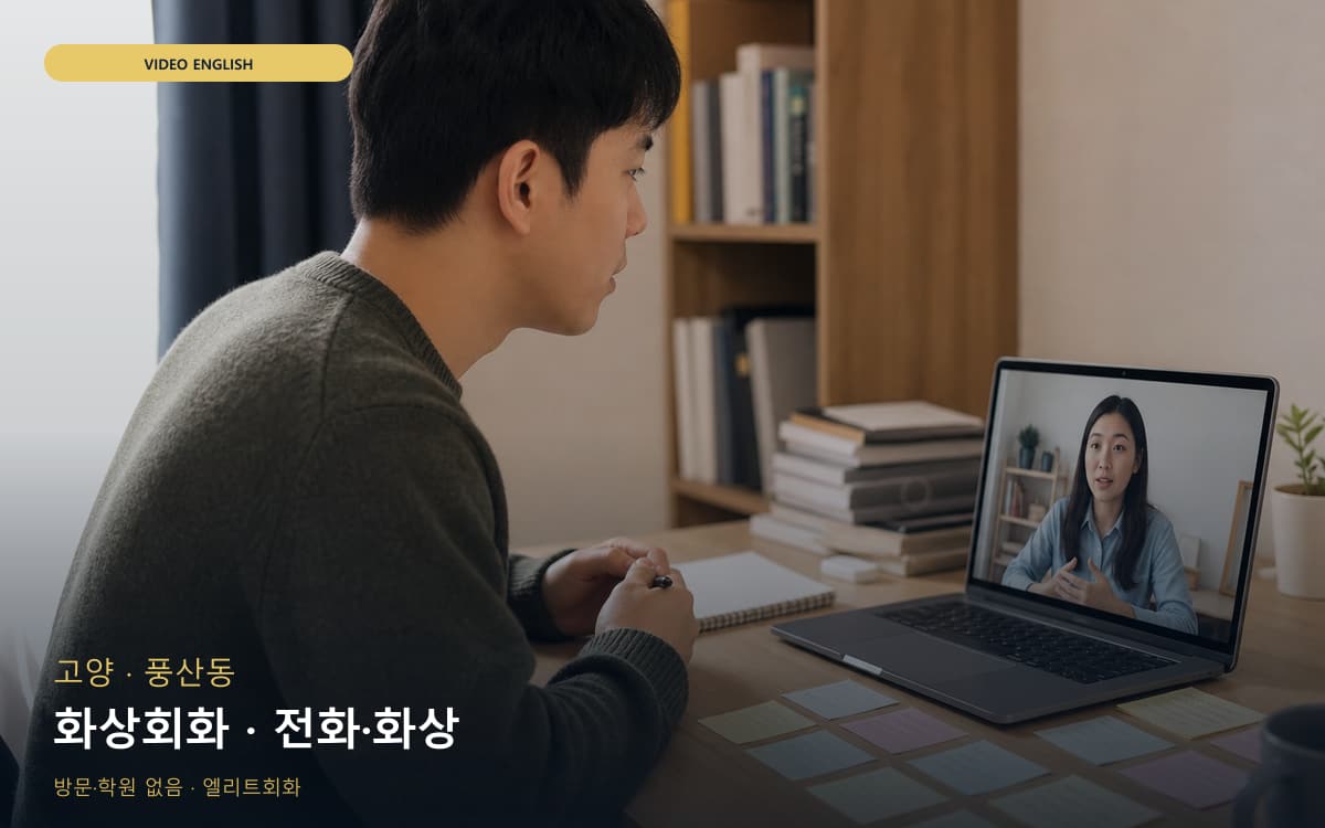 동산동 생활영어 연습 루틴
