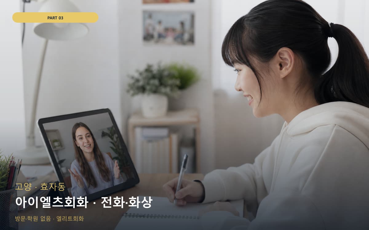석남동 비대면회화