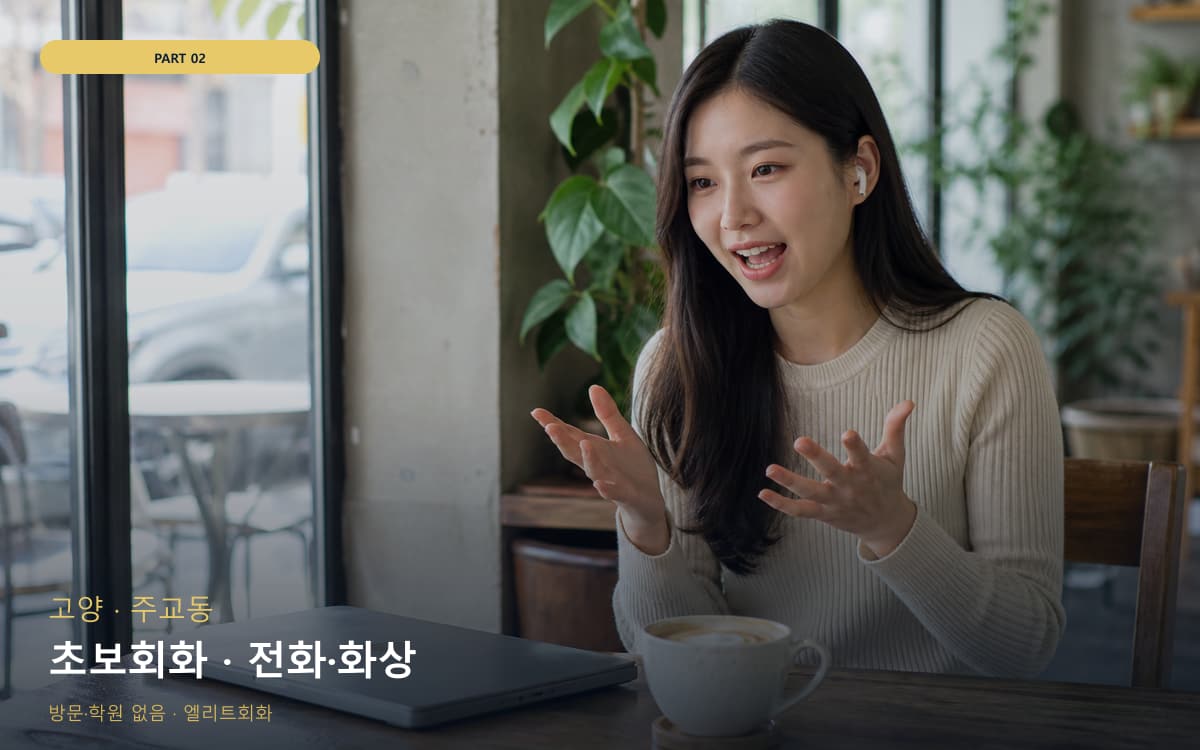 금산동 성인기초회화