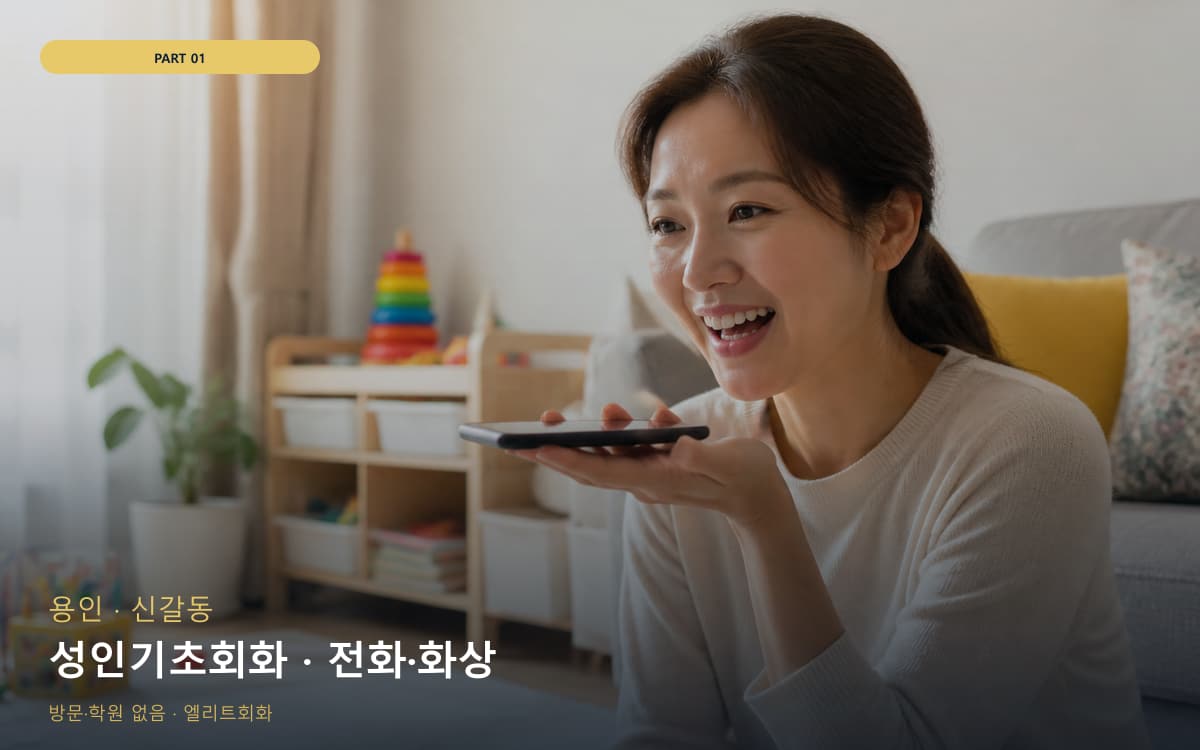 삼천동 삼천동 성인기초 시작 포인트