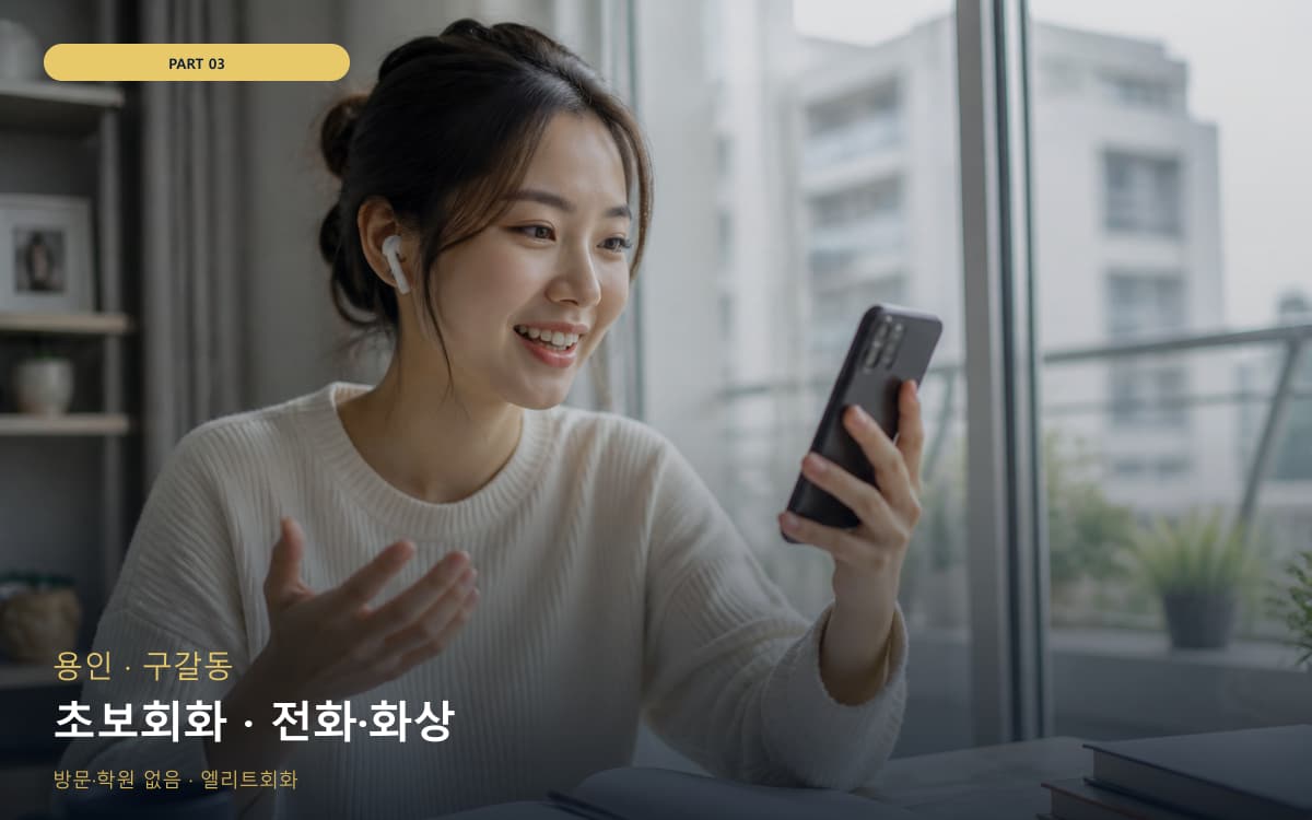 모현동 화상회화