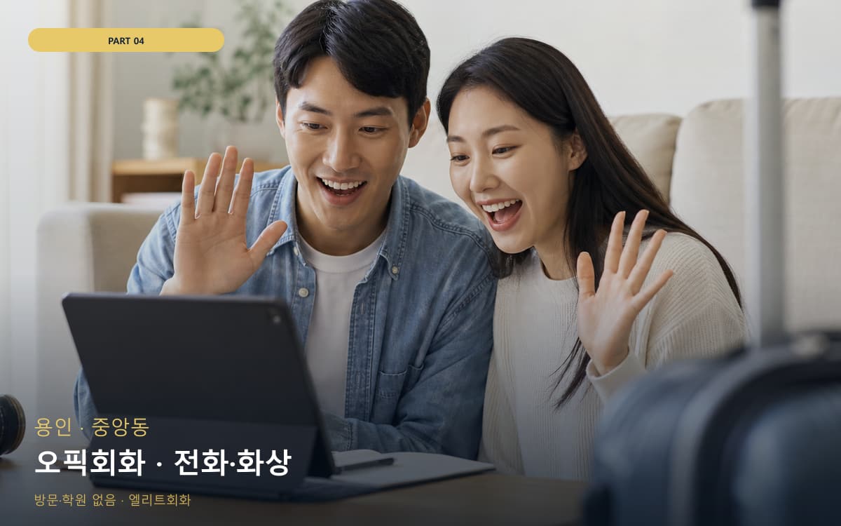 상동 1대1회화