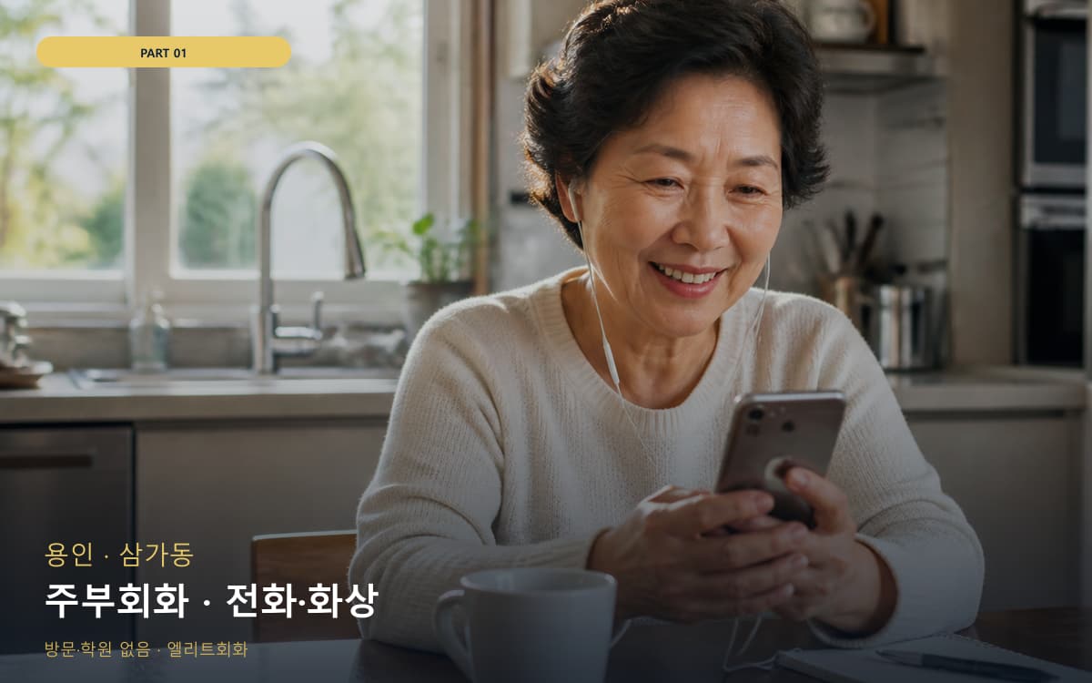 신안동 맞춤수업 연습 루틴