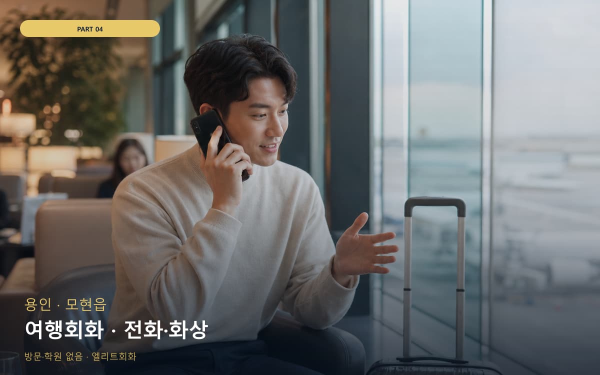 효동 온라인회화