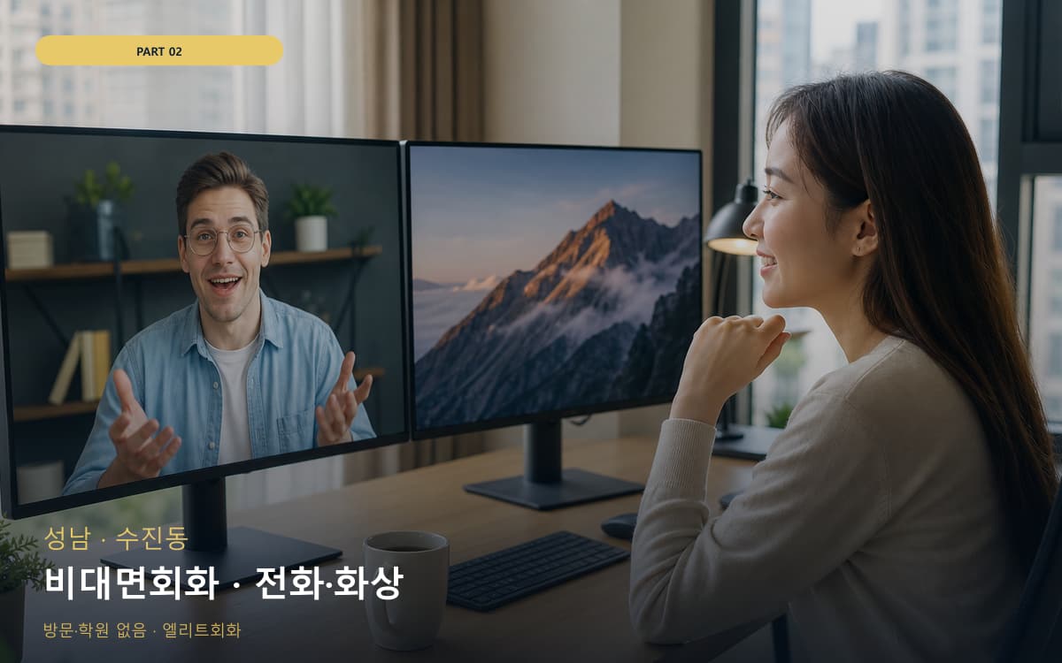 아양동 여행회화 연습 루틴