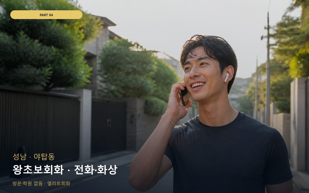 신풍동 영어회화