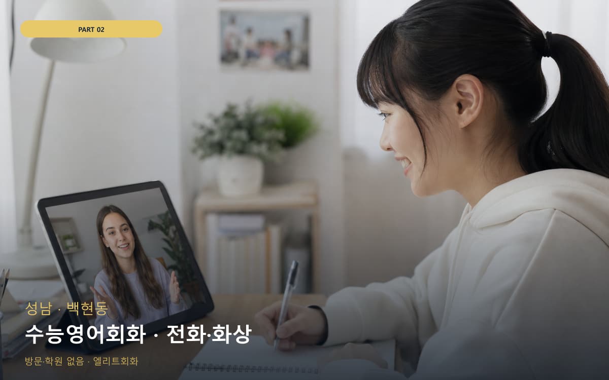 구암동 비대면회화
