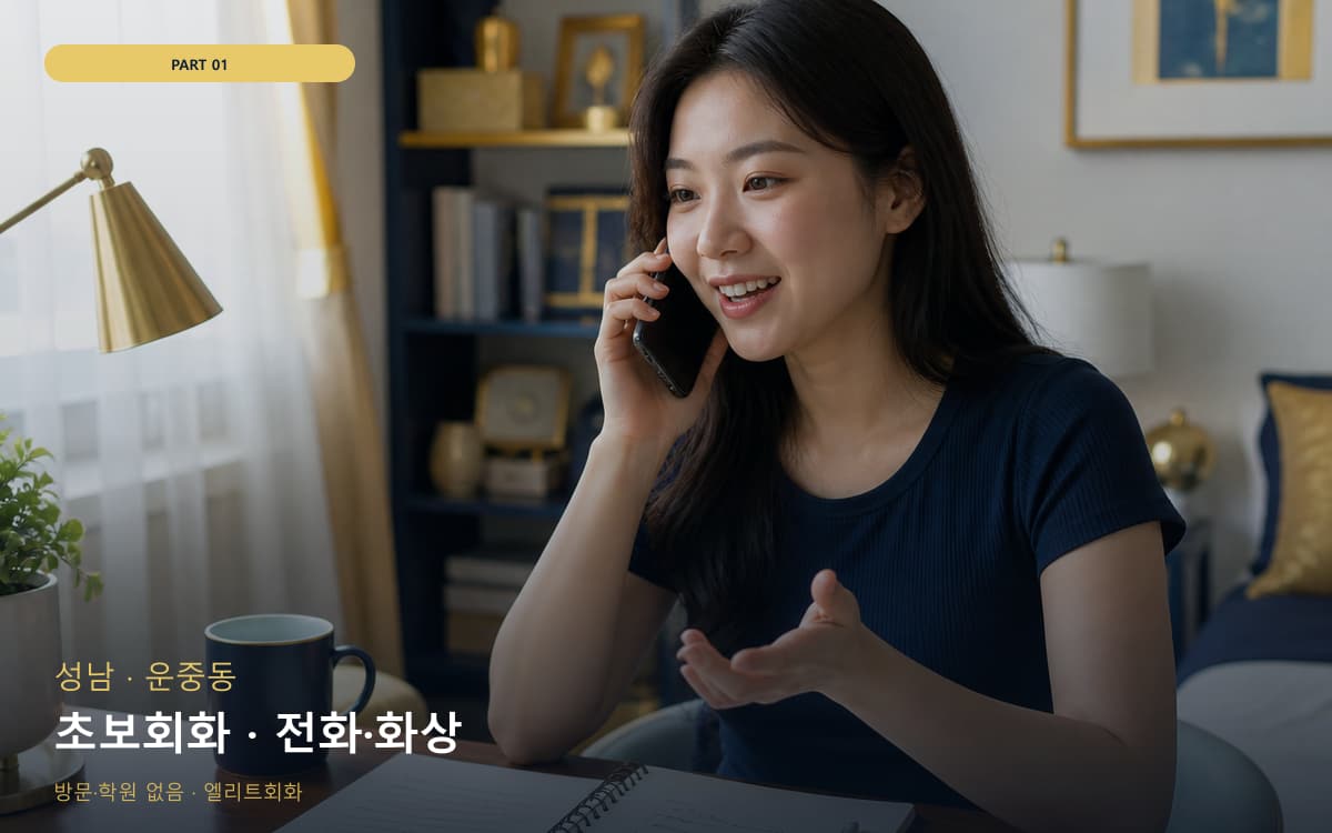 아라동 아이엘츠회화