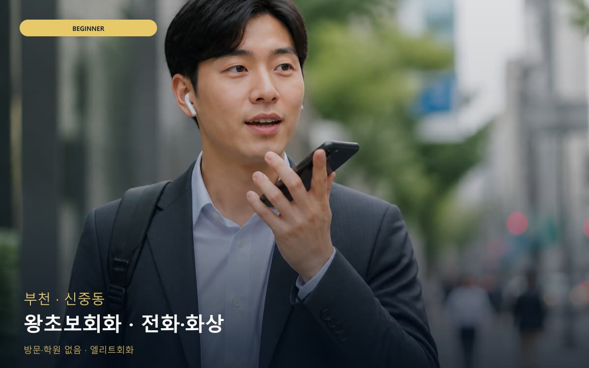 비아동 유창성훈련 연습 루틴