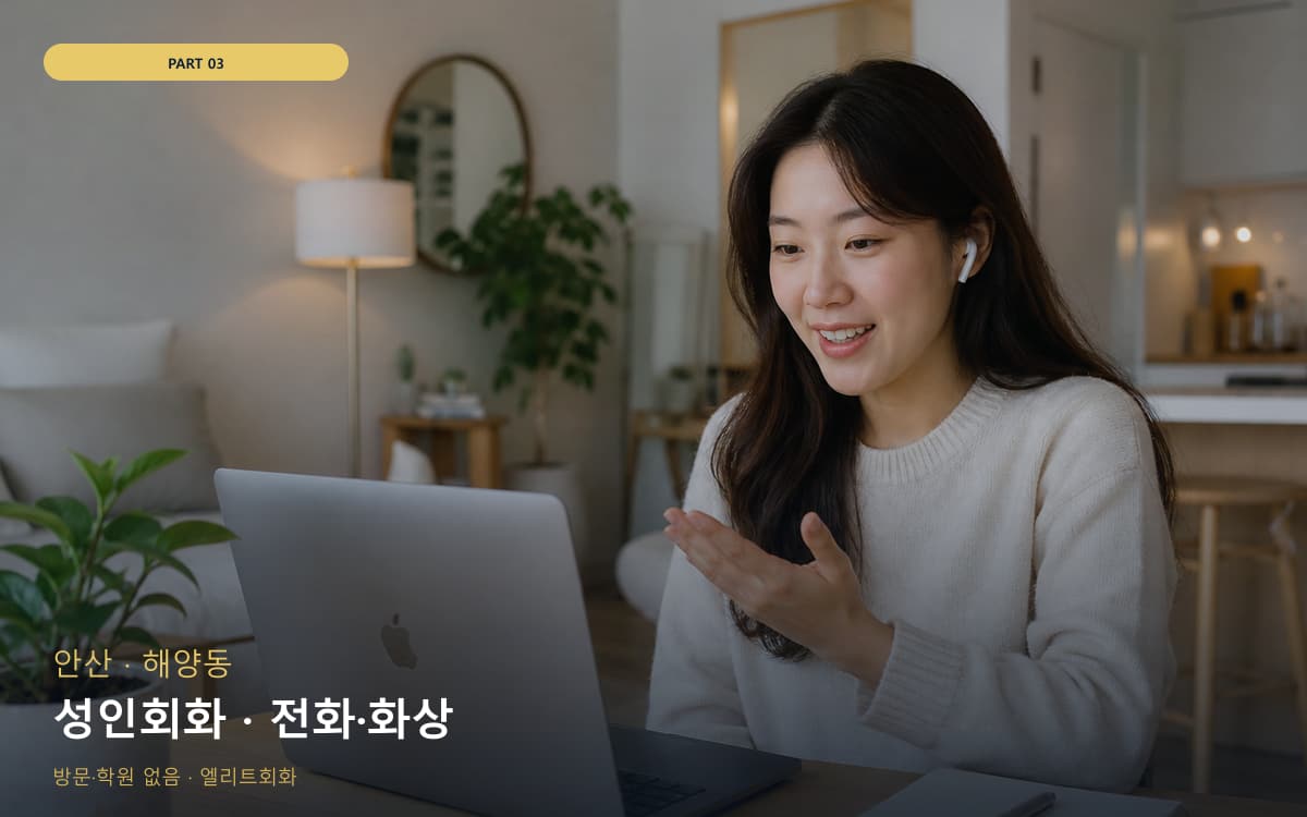 웅진동 비대면회화