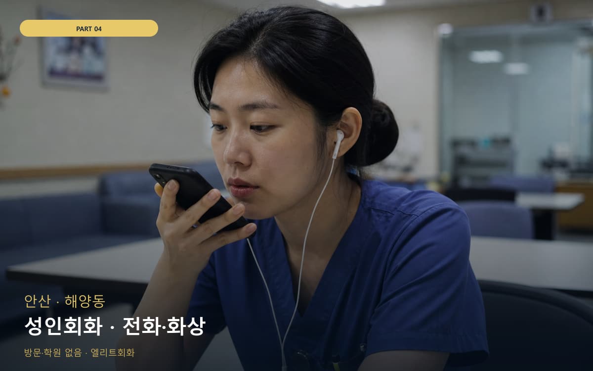 금암동 1대1회화