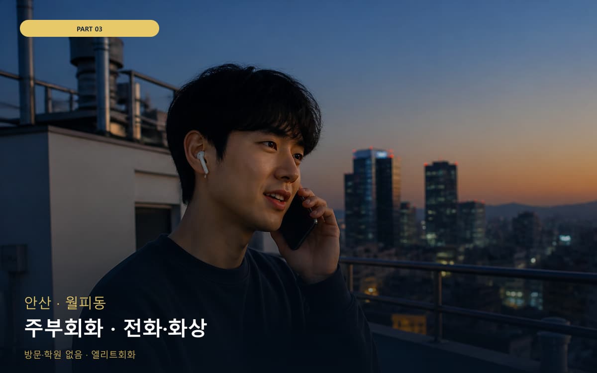 중앙동 아이엘츠회화