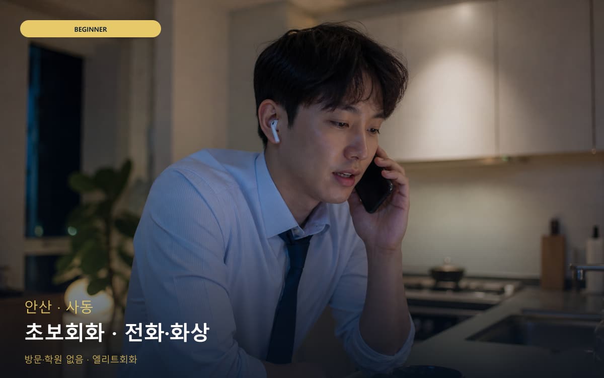 대청동 대청동 영어 시작 포인트