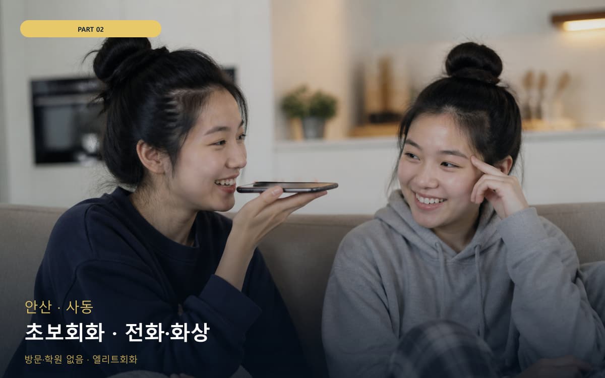 성환읍 화상회화