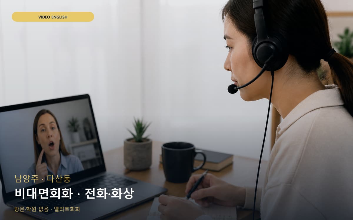 호평동 스피킹교정 스케줄 잡는 법
