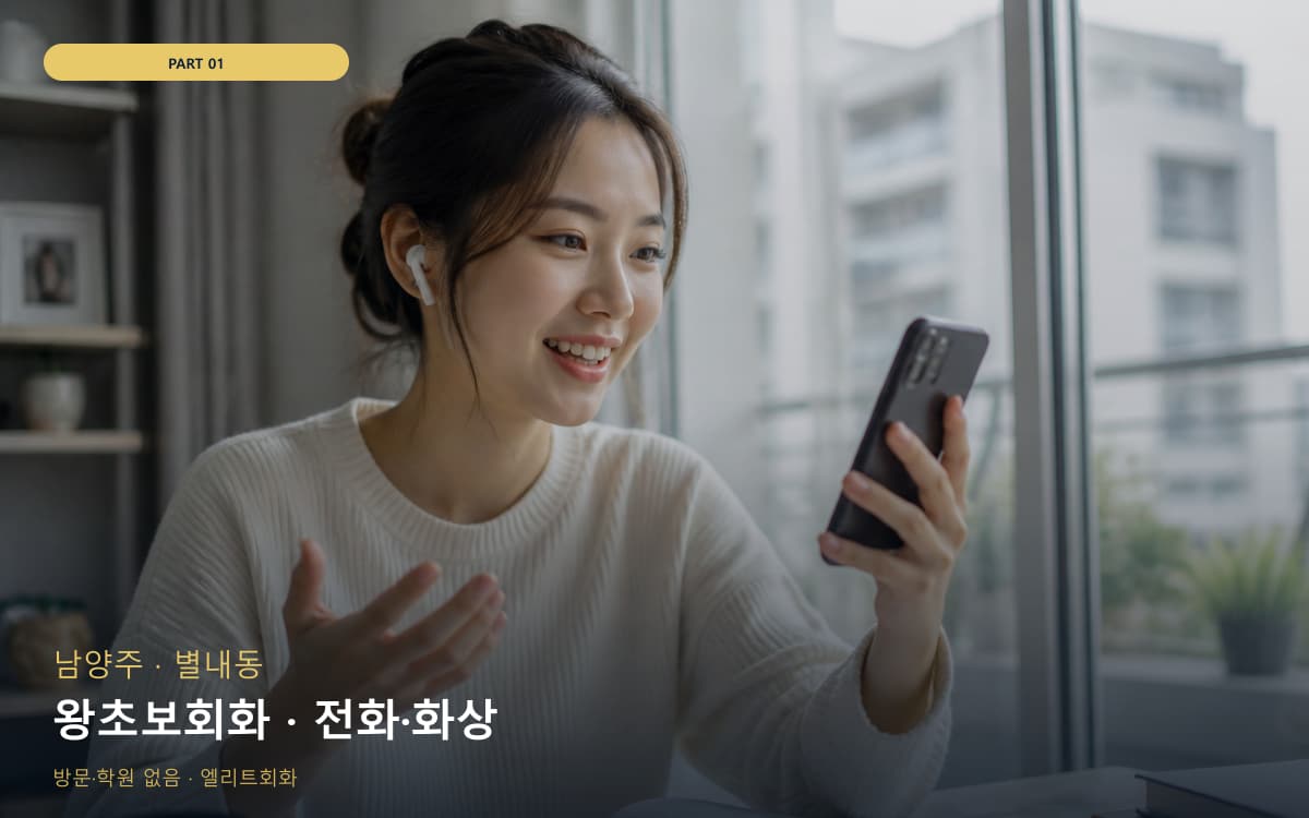 호평동 호텔영어 연습 루틴