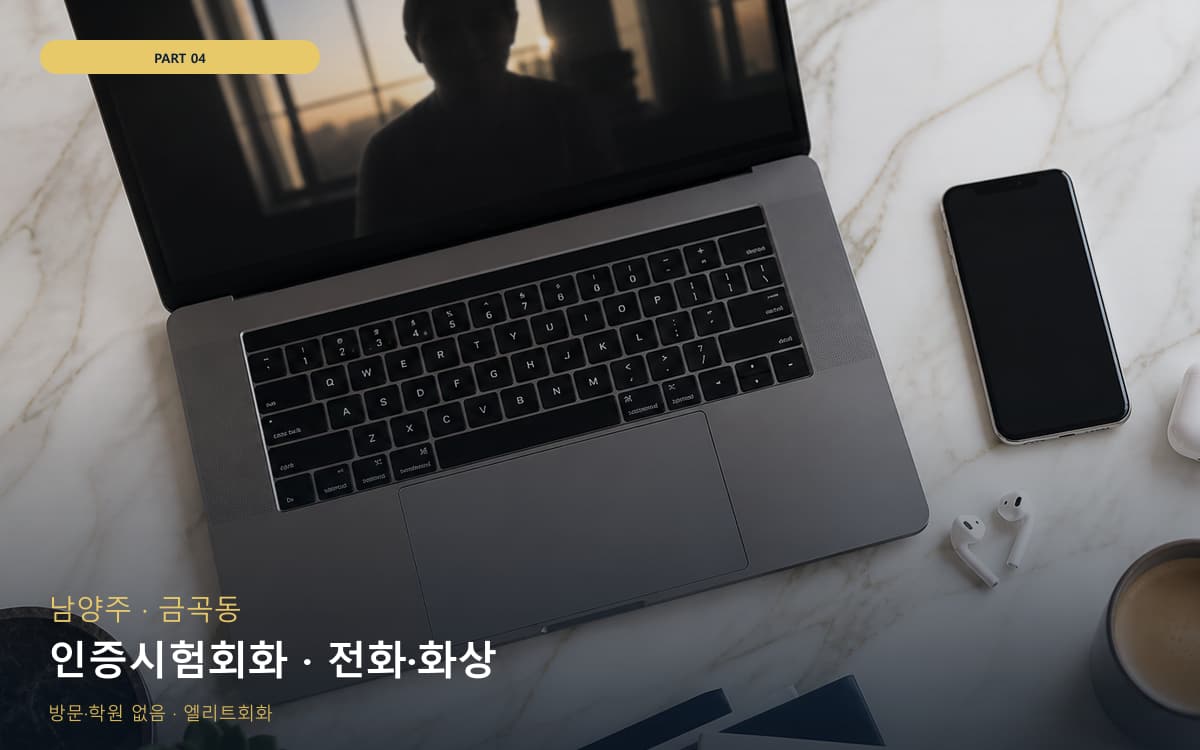 마전동 화상회화