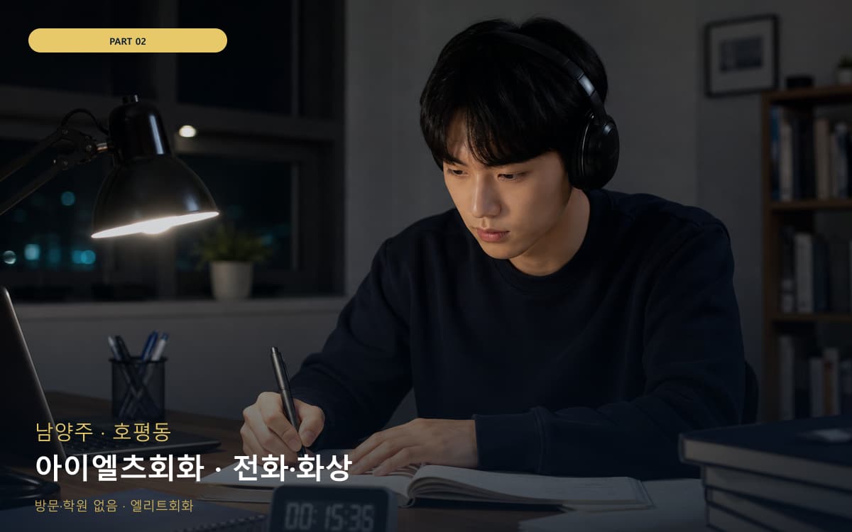 궁동 아이엘츠회화