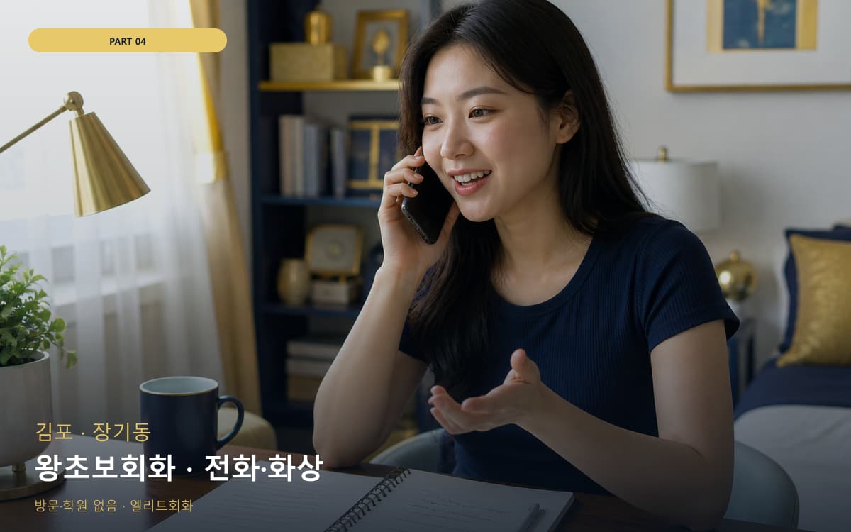개정동 월명동 생활권 수강 안내