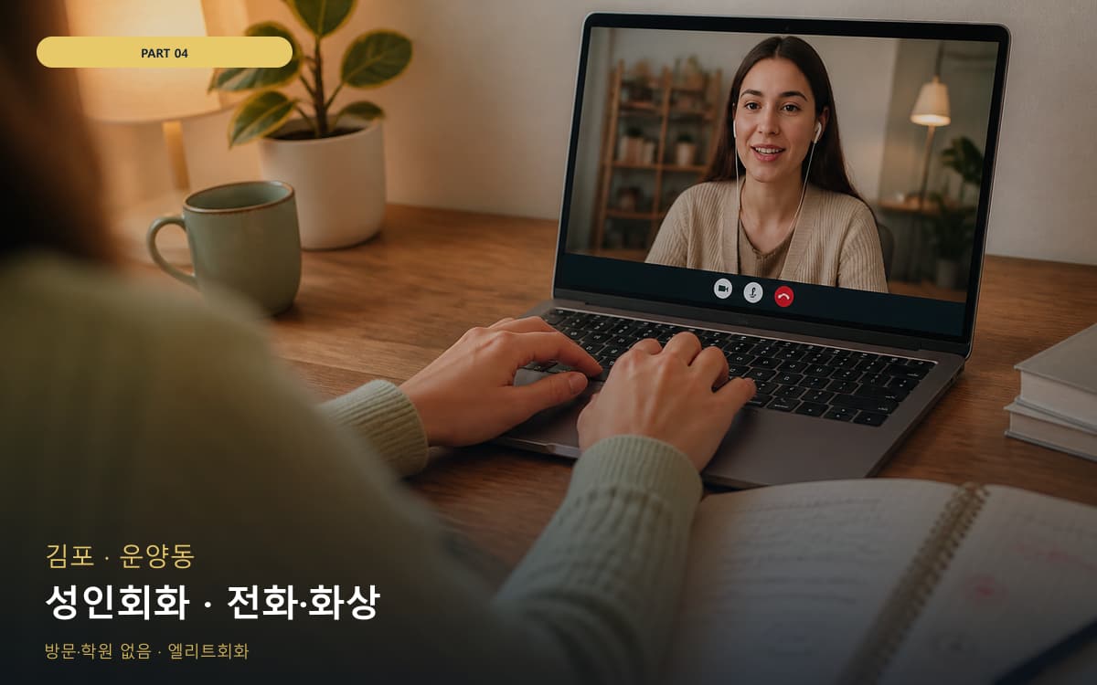 일곡동 오픽회화