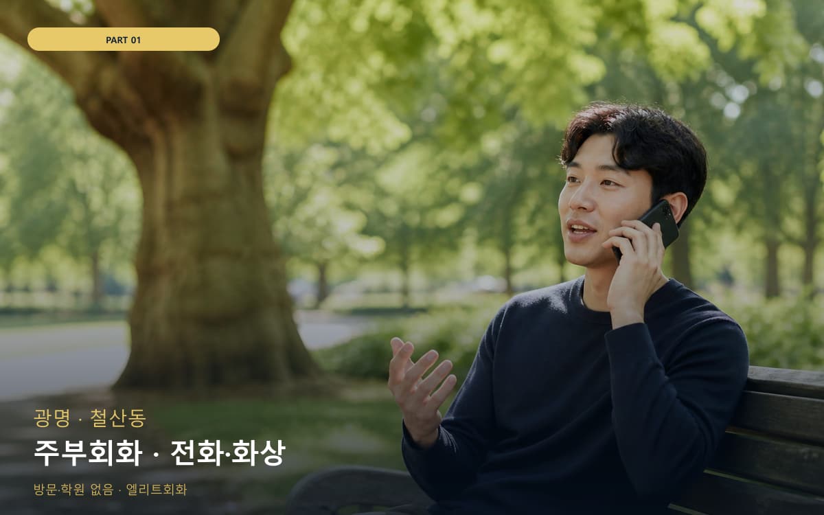 반월동 반월동 1대1 시작 포인트