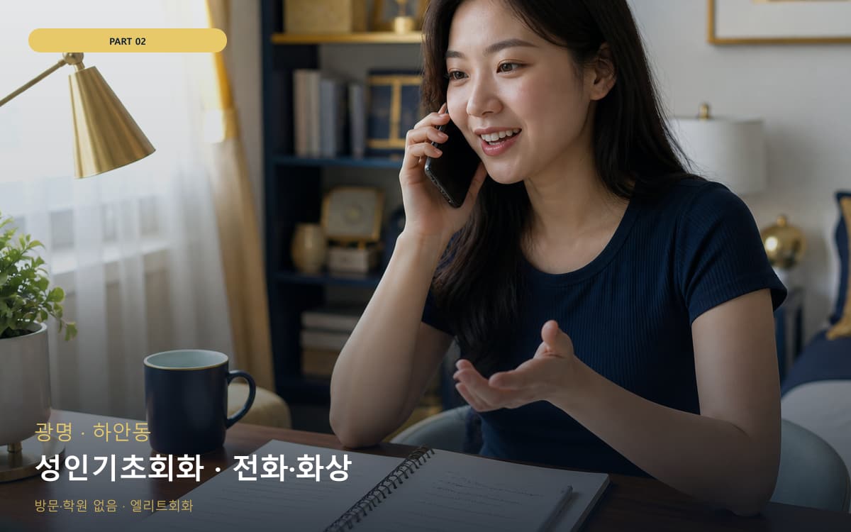 반월동 1대1회화