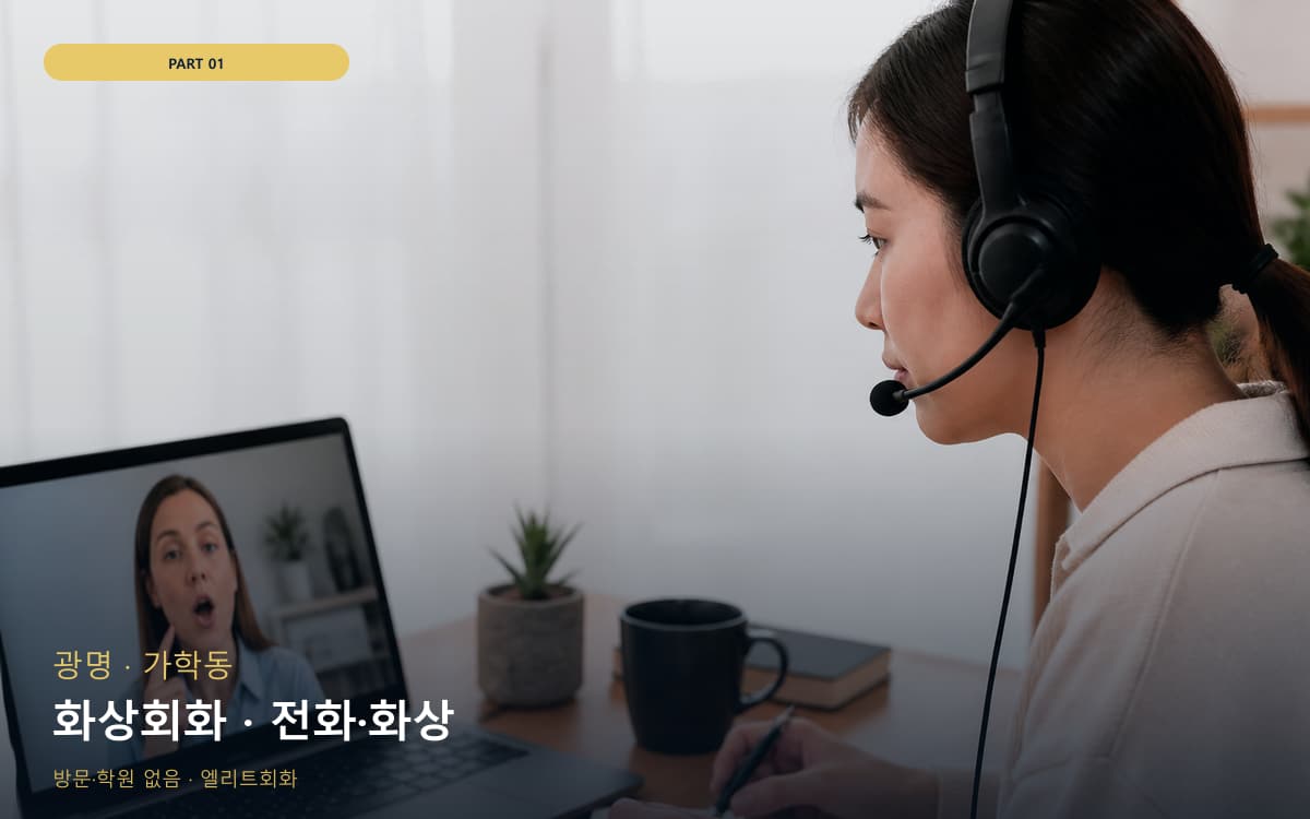 관문동 성인맞춤 연습 루틴