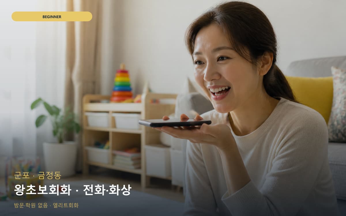 오전동 오전동 오픽 시작 포인트