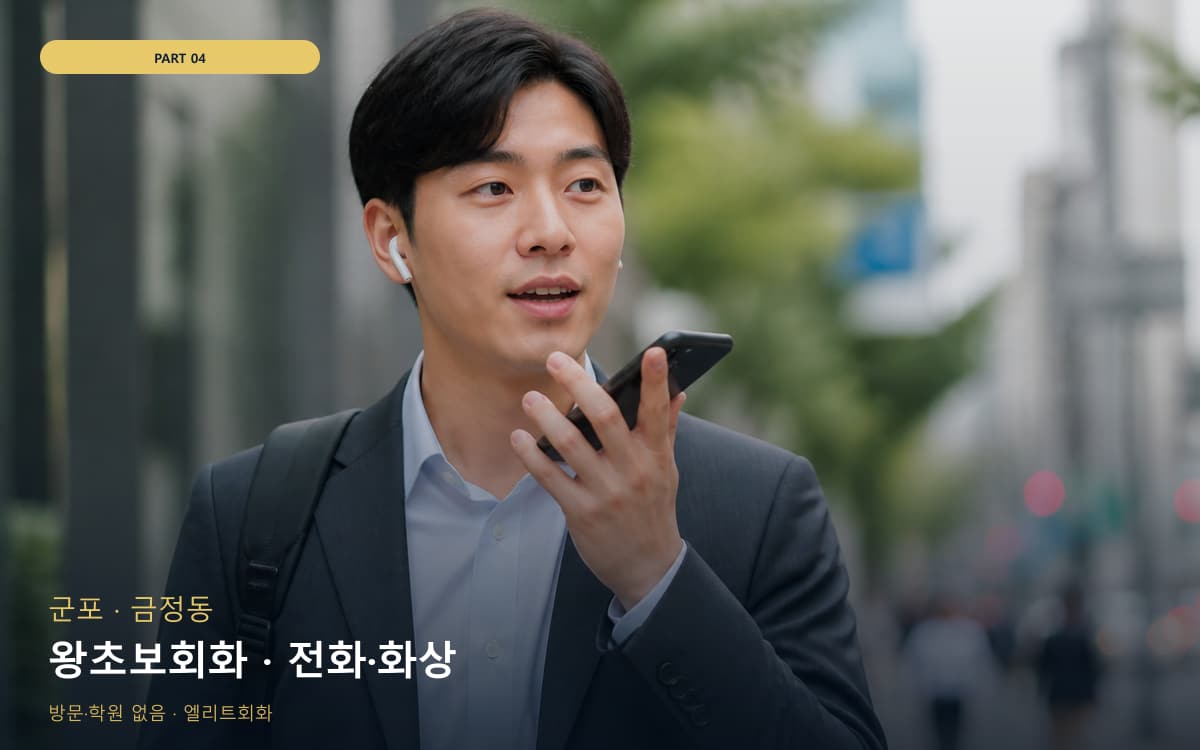 하당동 회화습관 스케줄 잡는 법