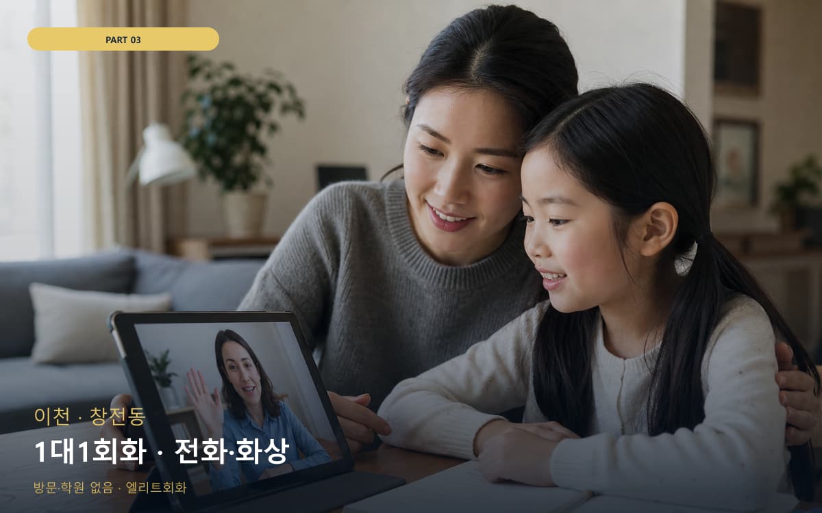 갈매동 아이엘츠회화
