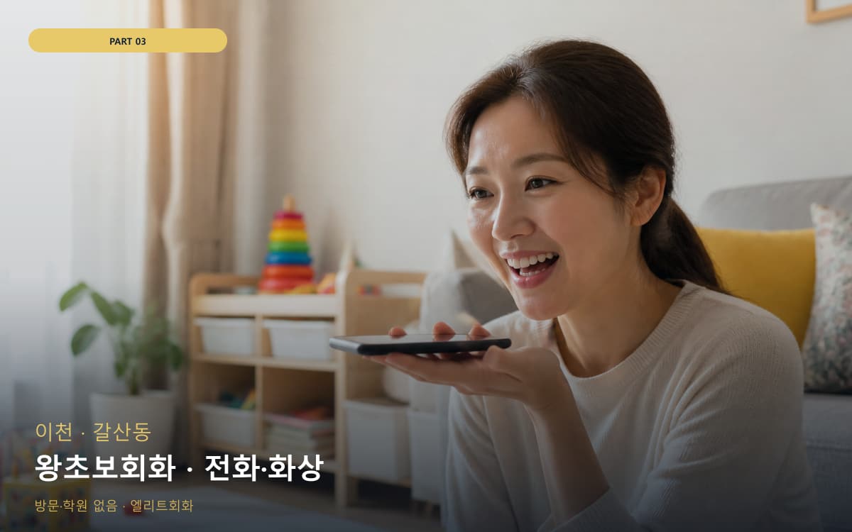 계양동 온라인수업 연습 루틴