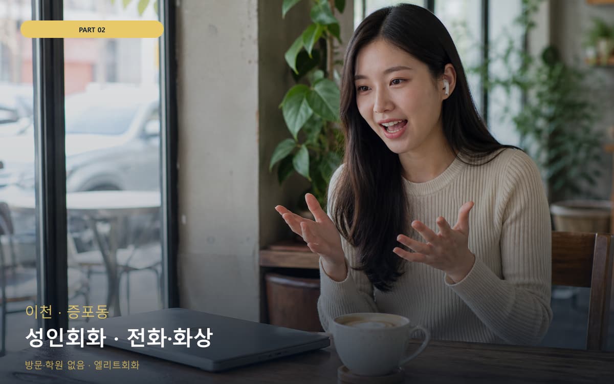 계양동 온라인회화