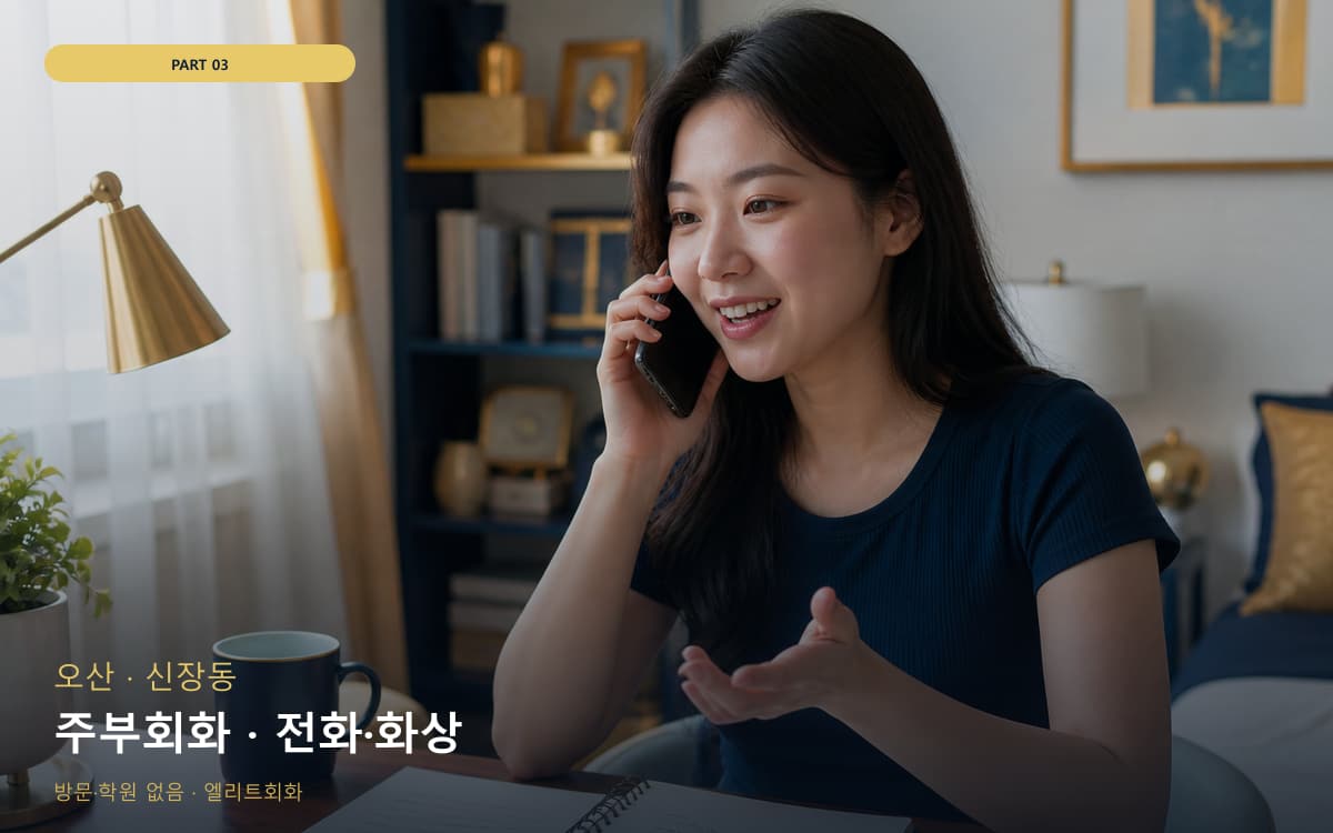 상교동 성인맞춤 연습 루틴